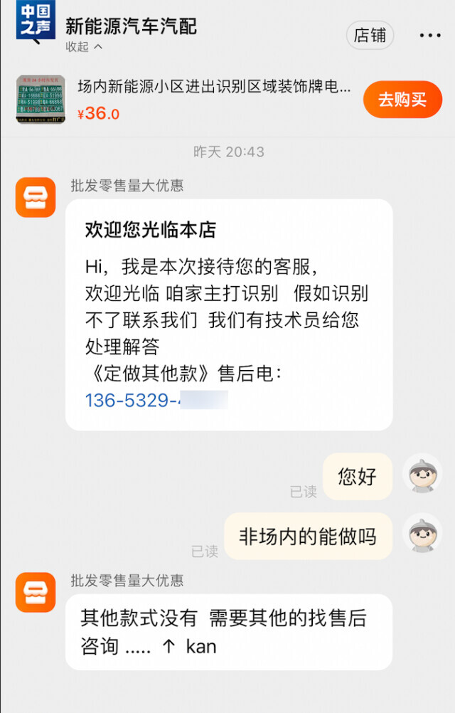 “1:1还原”车牌公开叫卖,号称能过门禁系统?记者调查→(图3) 假车牌门禁识别 售假车牌危害 网络平台假车牌_小区车辆门禁系统报价