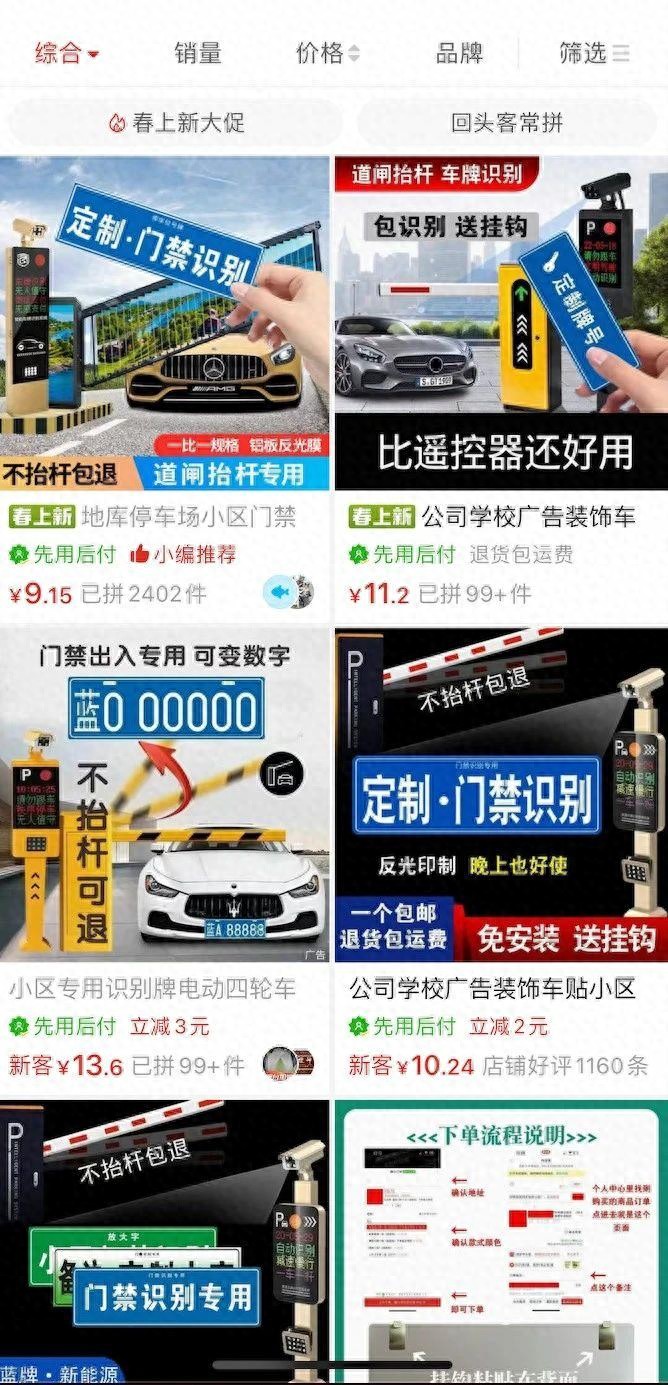 “1:1还原”车牌公开叫卖，号称能过门禁系统？记者调查→