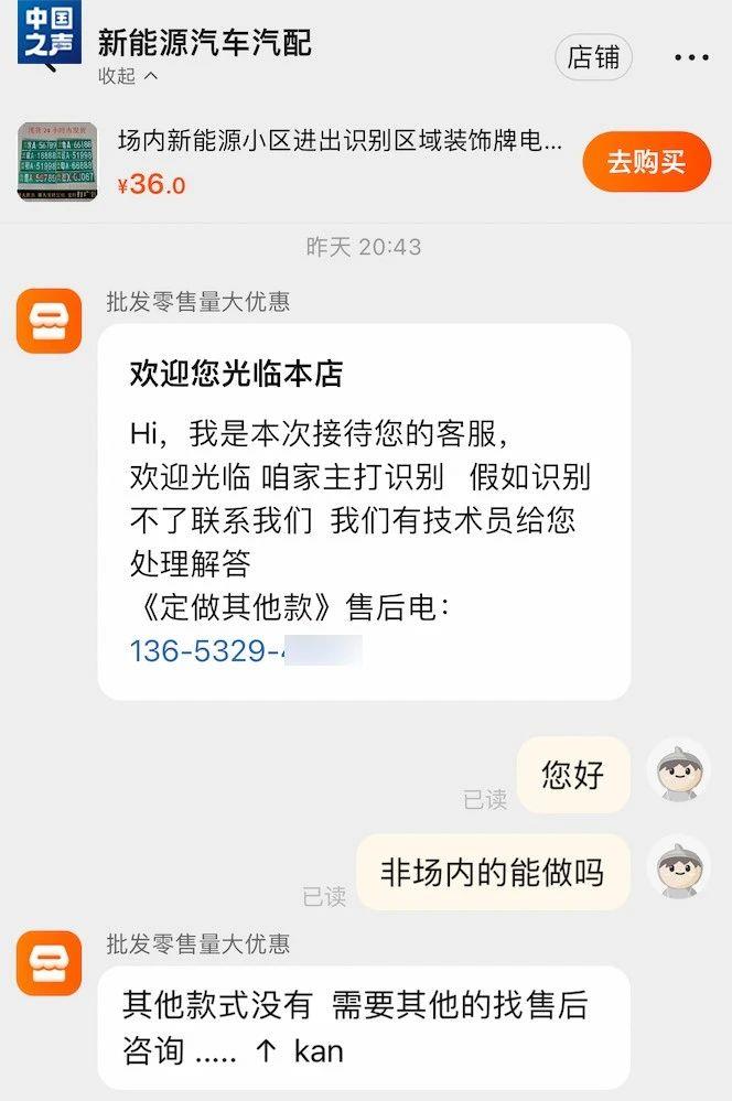 “1:1还原”车牌公开叫卖,号称能过门禁系统?记者调查→(图3) 小区车辆门禁系统报价_假车牌定制价格_假车牌门禁识别