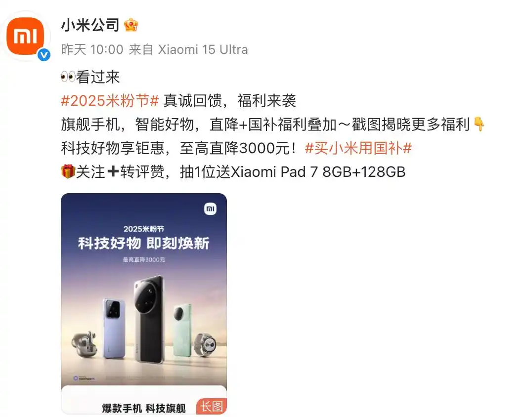 小米降价_2025米粉节手机优惠价格_小米15Pro降价活动