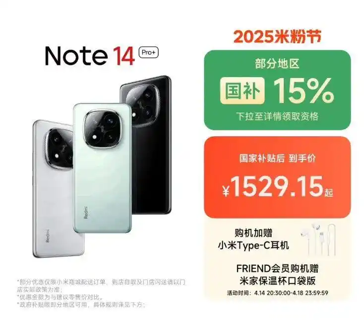 小米15Pro降价活动_2025米粉节手机优惠价格_小米降价