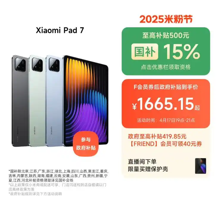 小米降价_小米15Pro降价活动_2025米粉节手机优惠价格