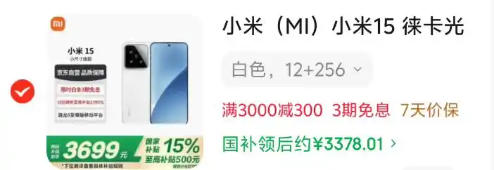 2025米粉节手机优惠价格_小米降价_小米15Pro降价活动