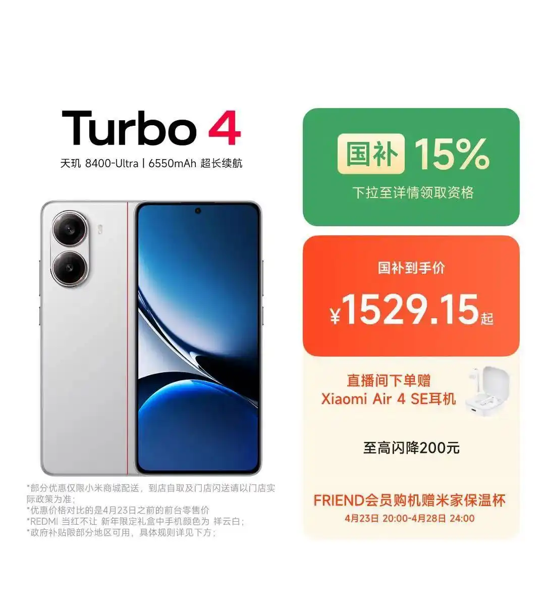 小米降价_小米15Pro降价活动_2025米粉节手机优惠价格