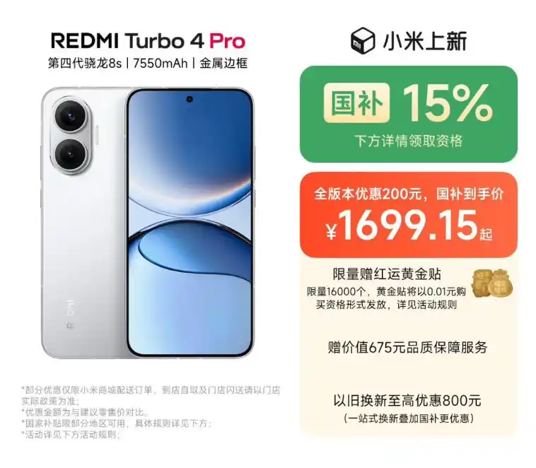 2025米粉节手机优惠价格_小米15Pro降价活动_小米降价