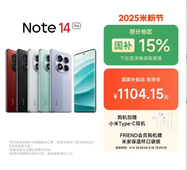 小米降价_2025米粉节手机优惠价格_小米15Pro降价活动