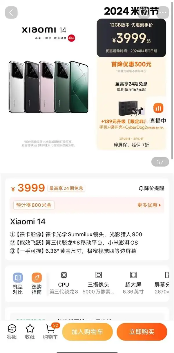 小米14降价_小米降价_米粉节优惠活动