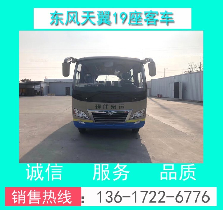 东风超龙客车(图2) 牡丹19座通勤客车配置_东风超龙客车_东风19座通勤客车参数