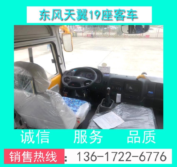 东风超龙客车(图5) 东风19座通勤客车参数_牡丹19座通勤客车配置_东风超龙客车