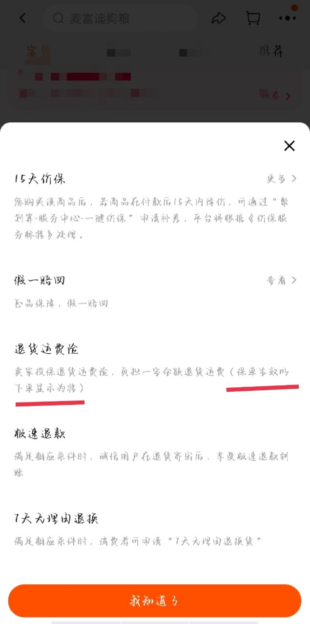 淘宝退款,你踩坑了吗(二)(图3) 没买运费险退货_淘宝退款运费险问题_如何避免运费险纠纷