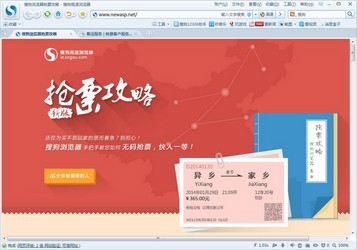 春运抢购火车票,刷票软件还是360刷票王(图2) 搜狗浏览器抢票专版_360刷票怎么使用_春运火车票刷票软件