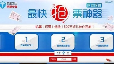 春运抢购火车票,刷票软件还是360刷票王(图3) 春运火车票刷票软件_360刷票怎么使用_搜狗浏览器抢票专版