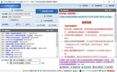 春运抢购火车票,刷票软件还是360刷票王(图4) 春运火车票刷票软件_360刷票怎么使用_搜狗浏览器抢票专版