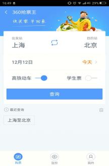 CETV报道360春运大数据 360手机浏览器抢票版重磅上线(图2) 360刷票怎么使用_360手机浏览器抢票专版_春运大数据报告