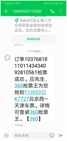 安全大脑赋能春运大数据 360抢票王黑科技解决“一票难求”(图2) 360刷票怎么使用_安全大脑云抢票_360抢票王7代