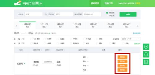 安全大脑赋能春运大数据 360抢票王黑科技解决“一票难求”(图3) 360抢票王7代_安全大脑云抢票_360刷票怎么使用