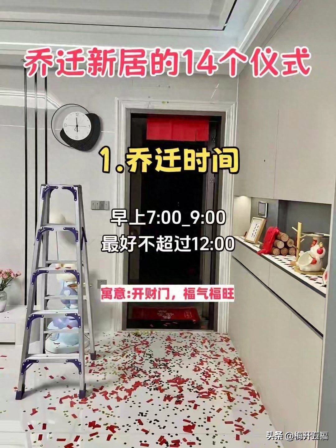 别在傻傻的搬东西了，乔迁新居聪明人都在做这件事难怪越过越旺！