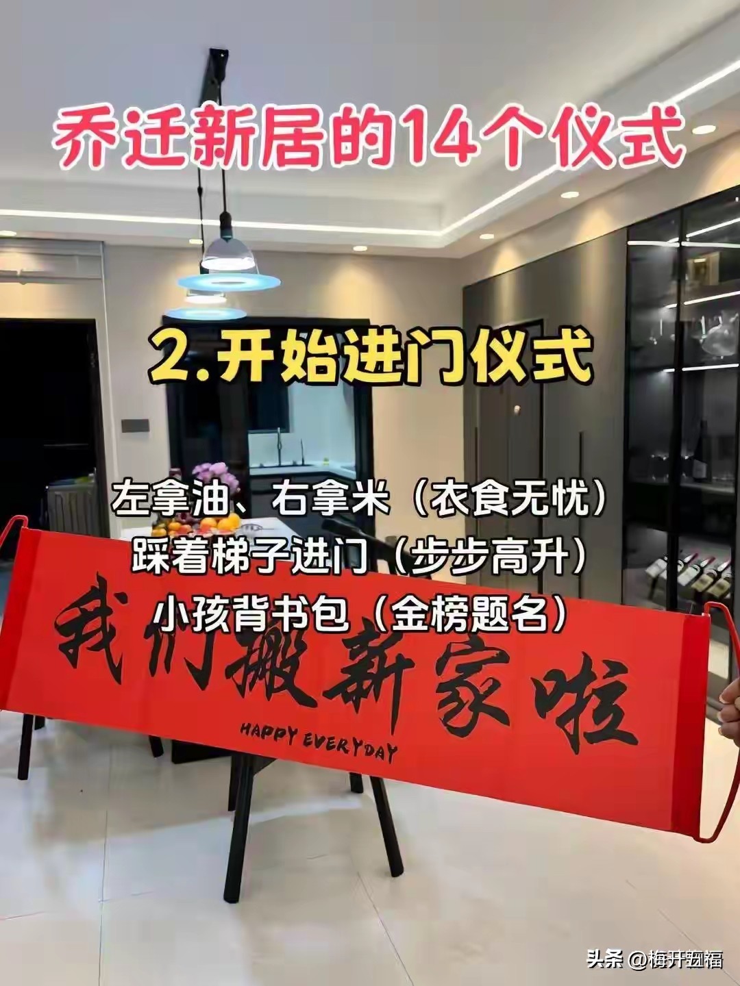 别在傻傻的搬东西了,乔迁新居聪明人都在做这件事难怪越过越旺!(图2) 搬家入宅的择吉方法_乔迁风水讲究_老祖宗传下来的搬家密码