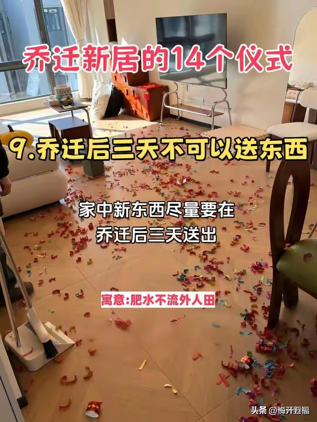 别在傻傻的搬东西了,乔迁新居聪明人都在做这件事难怪越过越旺!(图7) 老祖宗传下来的搬家密码_搬家入宅的择吉方法_乔迁风水讲究