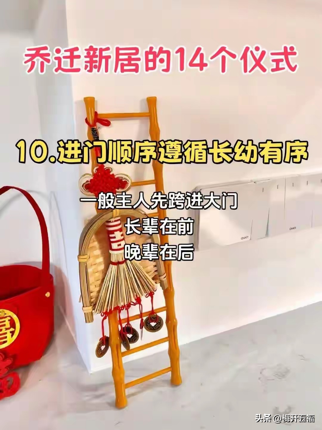 别在傻傻的搬东西了,乔迁新居聪明人都在做这件事难怪越过越旺!(图8) 搬家入宅的择吉方法_老祖宗传下来的搬家密码_乔迁风水讲究