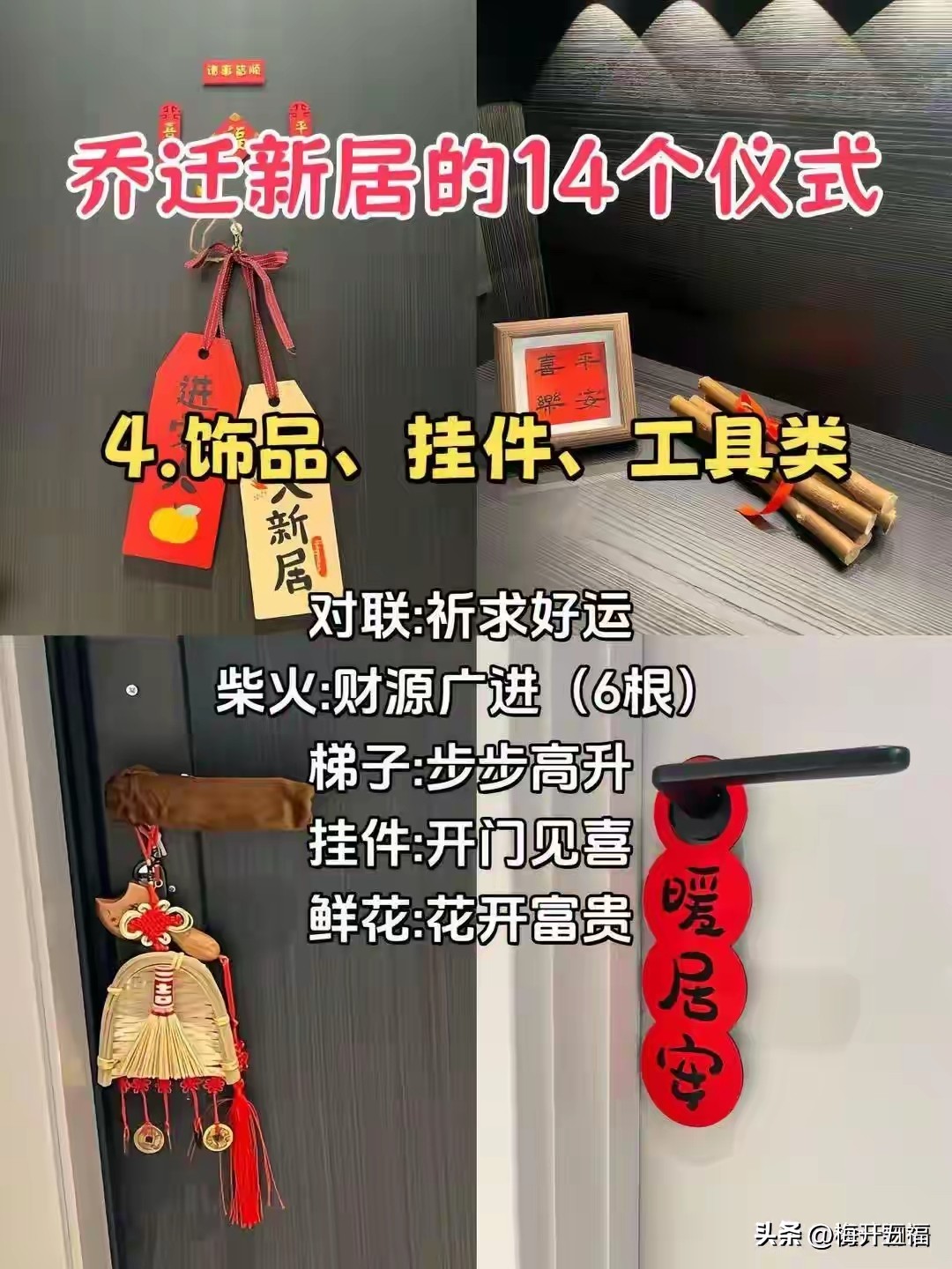 别在傻傻的搬东西了,乔迁新居聪明人都在做这件事难怪越过越旺!(图9) 乔迁风水讲究_老祖宗传下来的搬家密码_搬家入宅的择吉方法