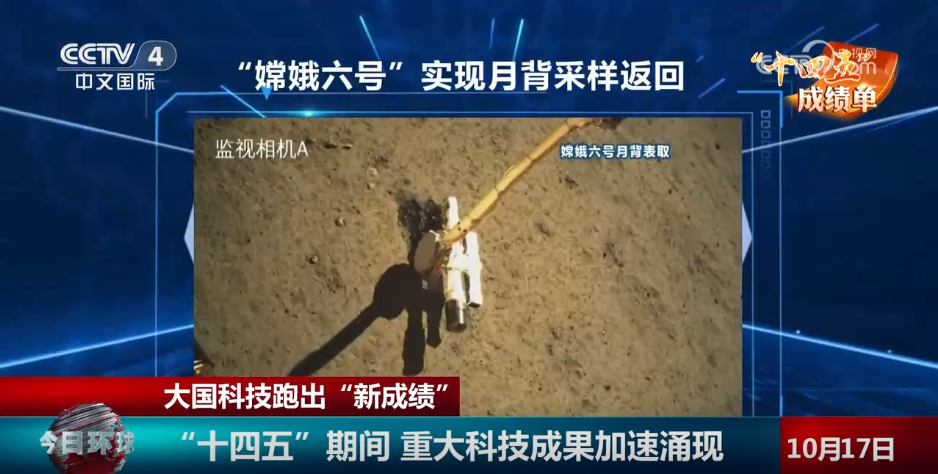 “十四五”期间重大科技成果加速涌现 大国科技跑出“新成绩”(图2) 科技文化艺术节电子板报_"十四五规划 科技创新 成果涌现"