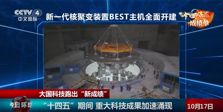 “十四五”期间重大科技成果加速涌现 大国科技跑出“新成绩”(图4) “十四五”期间重大科技成果加速涌现 大国科技跑出“新成绩”(图4)