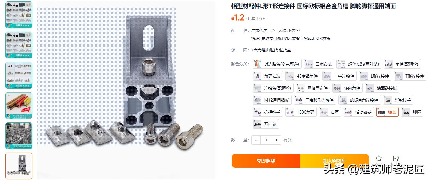 NO.1 自己定制铝合金型材阳台柜之采购流程分享(图8) 淘宝网阳台储物柜_铝型材阳台储物柜定制_铝合金型材储物柜设计