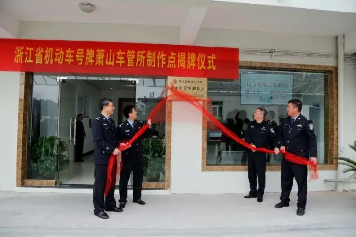 3分钟内现场制作完成,以后在浙江办理机动车号牌就这么快(图5) 警医邮合作试点工作 机器换人战略_最多跑一次 浙江改革 机动车号牌现场制作点_浙江新车车牌是从哪里寄送