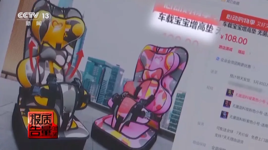 “儿童安全坐垫”不是儿童安全座椅!背后安全隐患曝光…(图2) 儿童安全坐垫与儿童安全座椅的区别_电商平台玩具和婴童用品信息展示状况调查_汽车安全座椅安装