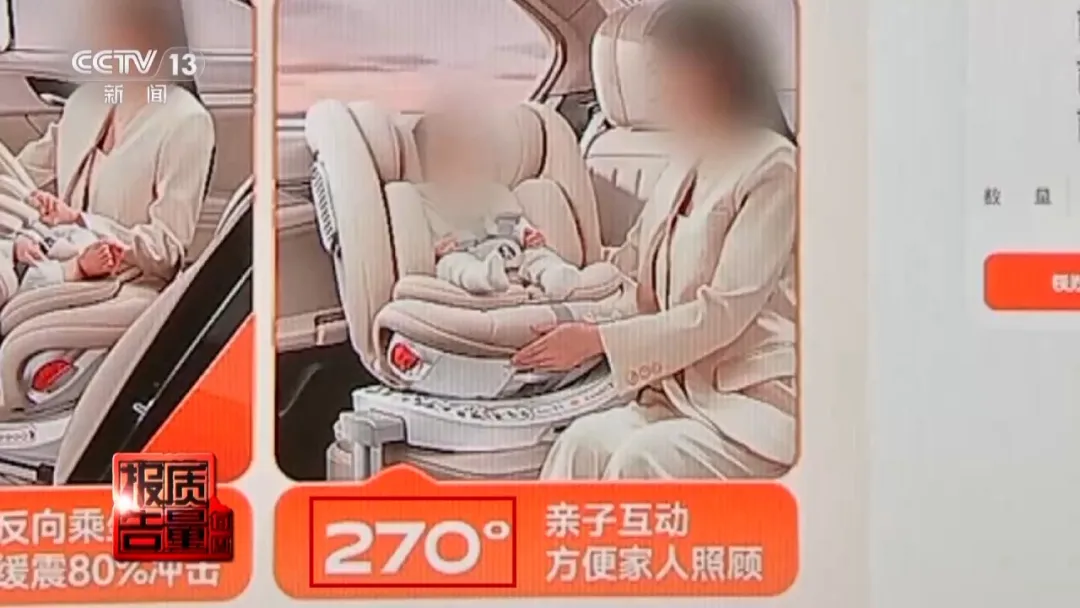 “儿童安全坐垫”不是儿童安全座椅!背后安全隐患曝光…(图7) 电商平台玩具和婴童用品信息展示状况调查_汽车安全座椅安装_儿童安全坐垫与儿童安全座椅的区别