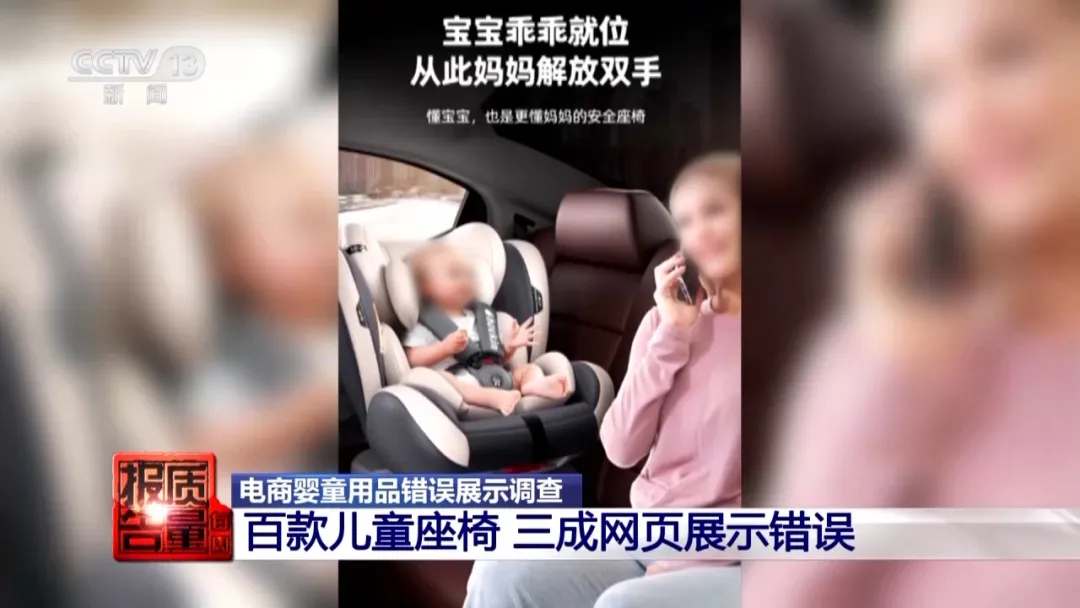 “儿童安全坐垫”不是儿童安全座椅!背后安全隐患曝光…(图10) 电商平台玩具和婴童用品信息展示状况调查_汽车安全座椅安装_儿童安全坐垫与儿童安全座椅的区别