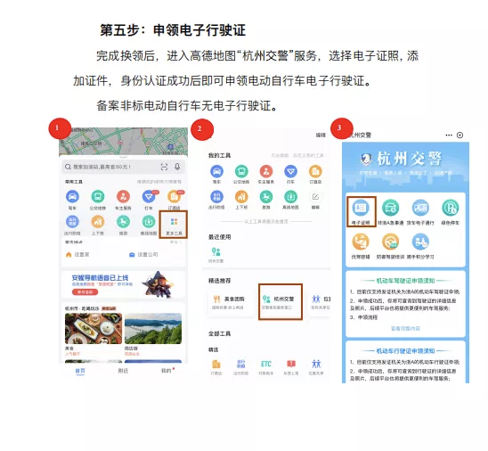 微头条|来吧!给电动自行车换块电子号牌(内附换领流程图)(图11) 浙江新车车牌是从哪里寄送_电动自行车电子身份证办理流程_杭州电动自行车电子号牌换领