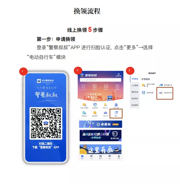 微头条|来吧!给电动自行车换块电子号牌(内附换领流程图)(图4) 浙江新车车牌是从哪里寄送_电动自行车电子身份证办理流程_杭州电动自行车电子号牌换领