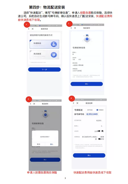 微头条|来吧!给电动自行车换块电子号牌(内附换领流程图)(图6) 杭州电动自行车电子号牌换领_浙江新车车牌是从哪里寄送_电动自行车电子身份证办理流程