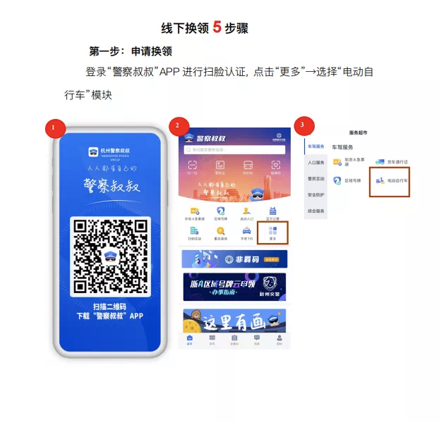 微头条|来吧!给电动自行车换块电子号牌(内附换领流程图)(图8) 杭州电动自行车电子号牌换领_电动自行车电子身份证办理流程_浙江新车车牌是从哪里寄送