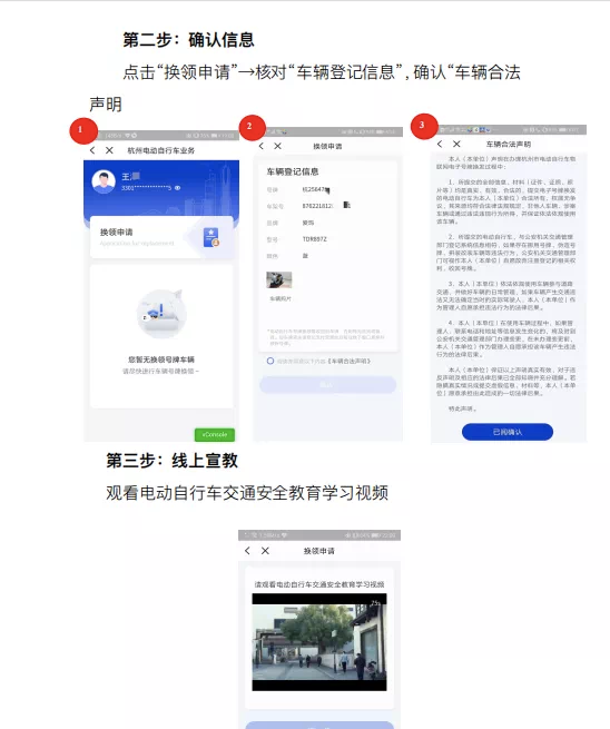 微头条|来吧!给电动自行车换块电子号牌(内附换领流程图)(图9) 电动自行车电子身份证办理流程_浙江新车车牌是从哪里寄送_杭州电动自行车电子号牌换领