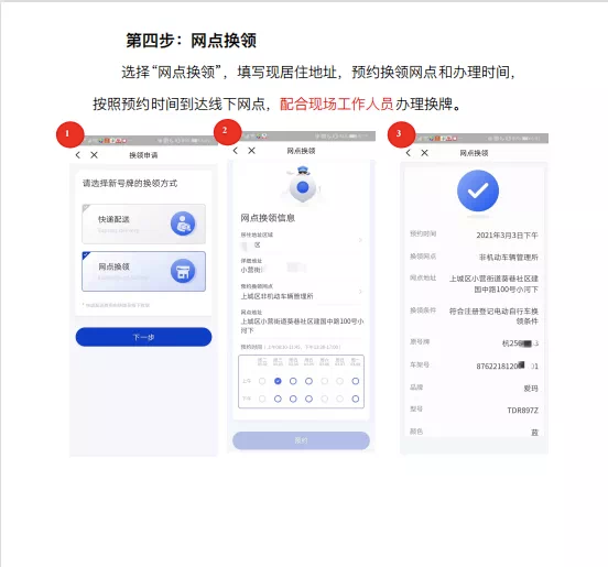 微头条|来吧!给电动自行车换块电子号牌(内附换领流程图)(图10) 电动自行车电子身份证办理流程_杭州电动自行车电子号牌换领_浙江新车车牌是从哪里寄送