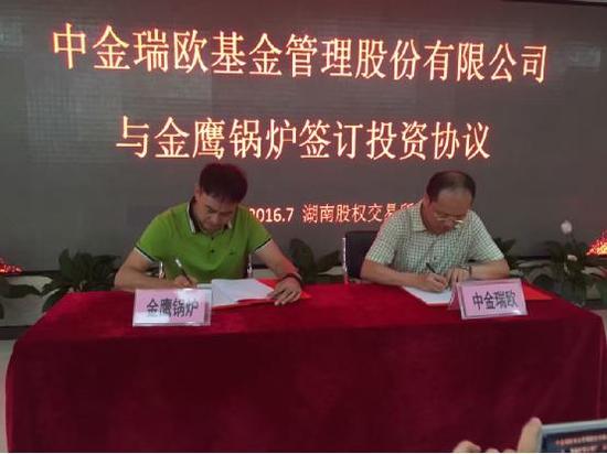 生物质锅炉第一股登陆湖南股交所(图2) 金鹰锅炉与投资机构签投资协议