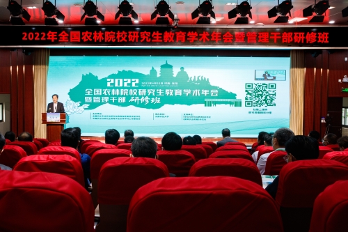 2022年全国农林院校研究生教育学术年会暨管理干部研修班以线下线上结合方式顺利召开
