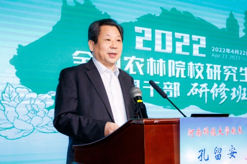 2022年全国农林院校研究生教育学术年会暨管理干部研修班以线下线上结合方式顺利召开(图2) 2022年全国农林院校研究生教育学术年会 河南科技大学承办 管理干部研修班_河南科技大学农林专业