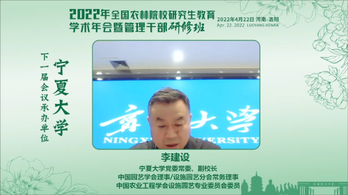 2022年全国农林院校研究生教育学术年会暨管理干部研修班以线下线上结合方式顺利召开(图11) 河南科技大学农林专业_2022年全国农林院校研究生教育学术年会 河南科技大学承办 管理干部研修班