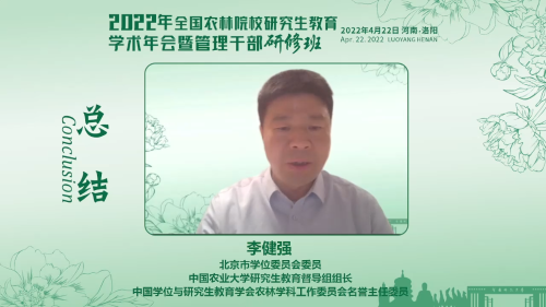 2022年全国农林院校研究生教育学术年会暨管理干部研修班以线下线上结合方式顺利召开(图12) 河南科技大学农林专业_2022年全国农林院校研究生教育学术年会 河南科技大学承办 管理干部研修班