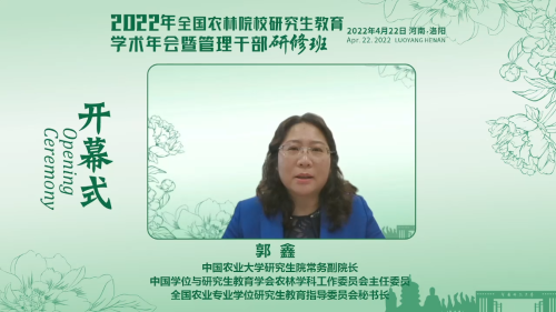 2022年全国农林院校研究生教育学术年会暨管理干部研修班以线下线上结合方式顺利召开(图4) 河南科技大学农林专业_2022年全国农林院校研究生教育学术年会 河南科技大学承办 管理干部研修班