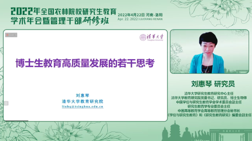 2022年全国农林院校研究生教育学术年会暨管理干部研修班以线下线上结合方式顺利召开(图7) 河南科技大学农林专业_2022年全国农林院校研究生教育学术年会 河南科技大学承办 管理干部研修班