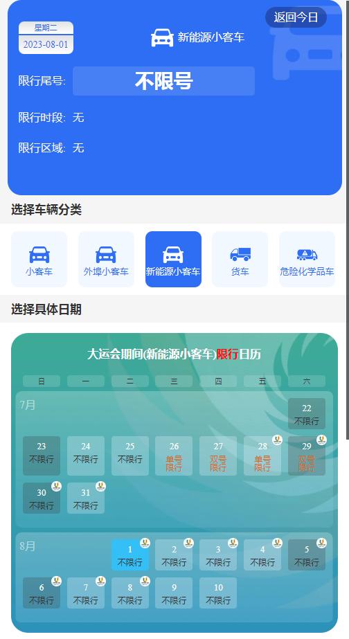 2023年8月1日出行提示(图22) 成都大运会交通出行提示_成都大运会赛事场馆周边交通_成都市车辆限号规定