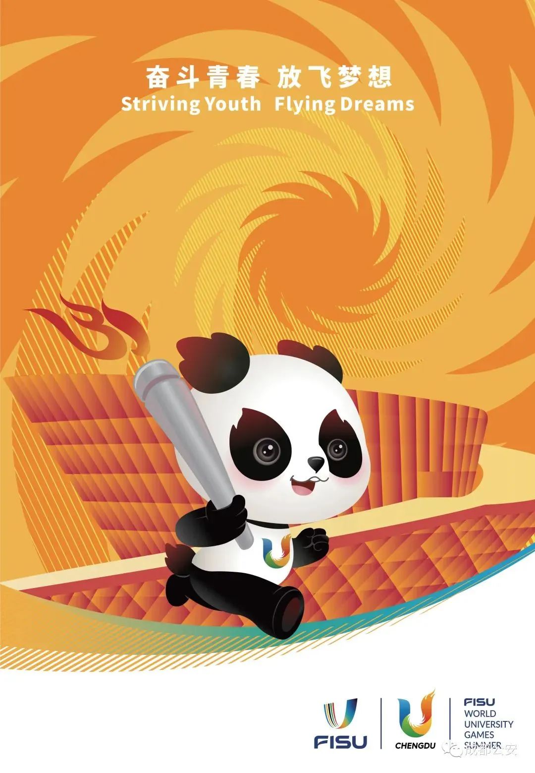 2023年8月1日出行提示(图26) 成都大运会交通出行提示_成都市车辆限号规定_成都大运会赛事场馆周边交通