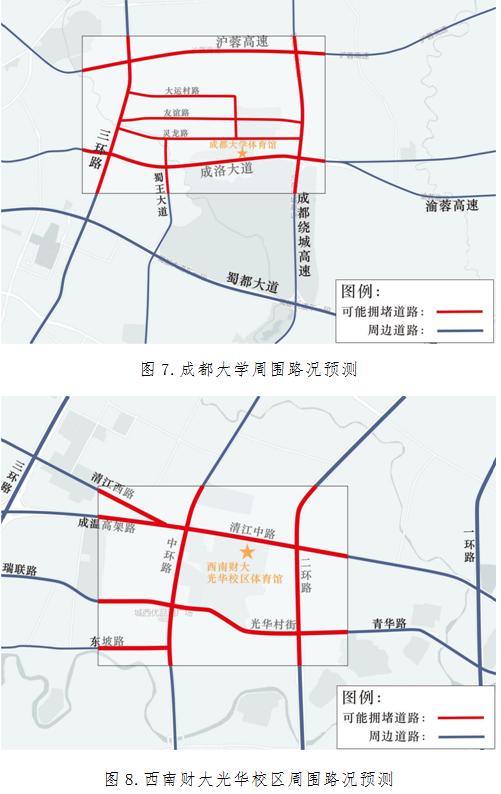2023年8月1日出行提示(图6) 成都大运会赛事场馆周边交通_成都大运会交通出行提示_成都市车辆限号规定