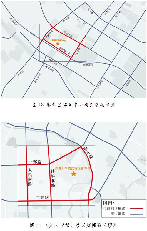 2023年8月1日出行提示(图9) 成都市车辆限号规定_成都大运会赛事场馆周边交通_成都大运会交通出行提示