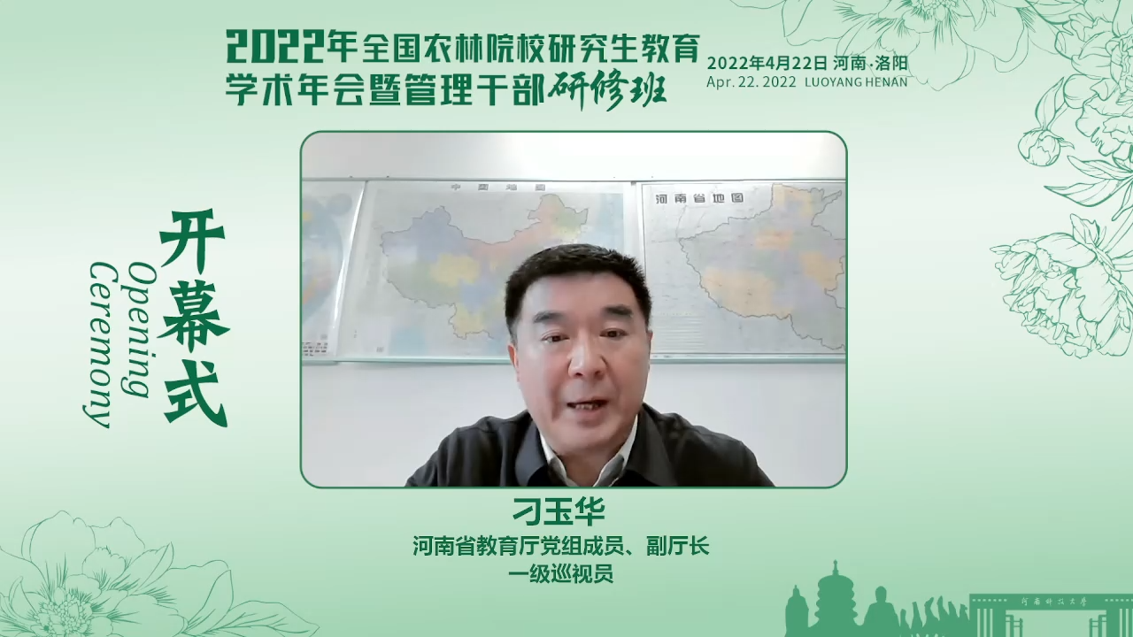 我校承办2022年全国农林院校研究生教育学术年会暨管理干部研修班(图2) 2022年全国农林院校研究生教育学术年会 河南科技大学 农学院牡丹学院_河南科技大学农林专业